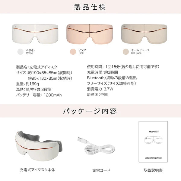 日本JP直送可充電眼罩眼部按摩電動眼罩熱眼護理藍牙震動{10月30截單;預計10-14 工作天發貨}