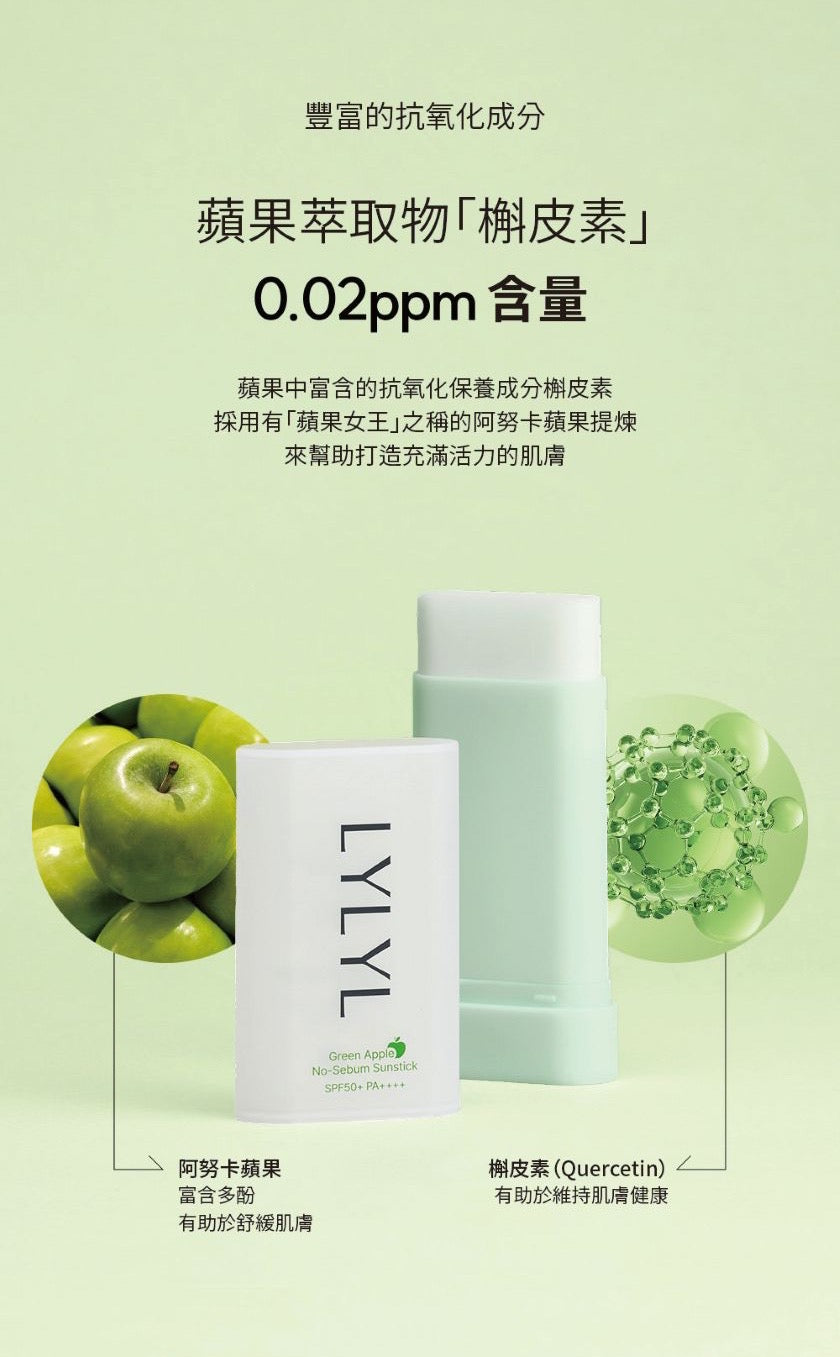 韓國🇰🇷 LYLYL無感乾爽防曬棒-SPF 50+ PA++++ {7月26截單;預計10-14 工作天發貨}
