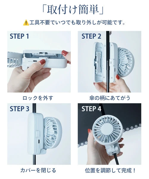 日本JP直送 陽傘手持風扇夾子風扇可掛在傘上超靜音風扇小風扇USB便攜式風扇方便攜帶 {10月30截單;預計10-14 工作天發貨}