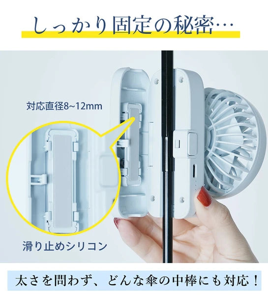 日本JP直送 陽傘手持風扇夾子風扇可掛在傘上超靜音風扇小風扇USB便攜式風扇方便攜帶 {10月30截單;預計10-14 工作天發貨}