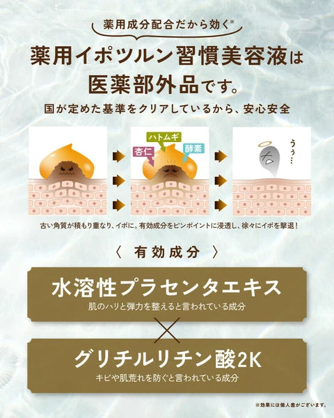 日本JP直送 藥用伊波蘇潤習慣精華液 老年疣 死皮顆粒 胸部斑點 腫塊 眼頸 日本製造 {10月30截單;預計10-14 工作天發貨}
