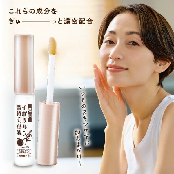 日本JP直送 藥用伊波蘇潤習慣精華液 老年疣 死皮顆粒 胸部斑點 腫塊 眼頸 日本製造 {10月30截單;預計10-14 工作天發貨}
