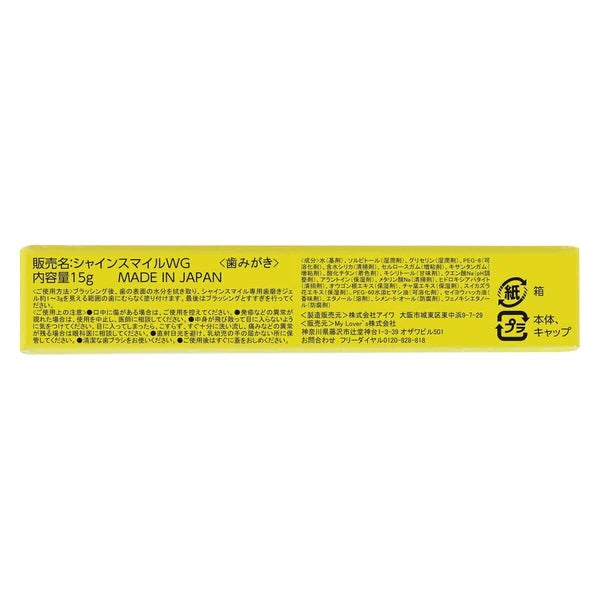 日本JP直送 Shine Smile 美白凝膠 15g x 2 包 {10月31截單;預計10-14 工作天發貨}