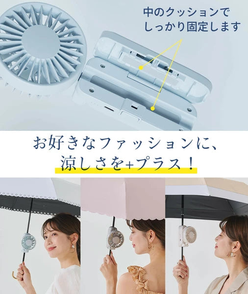 日本JP直送 陽傘手持風扇夾子風扇可掛在傘上超靜音風扇小風扇USB便攜式風扇方便攜帶 {10月30截單;預計10-14 工作天發貨}