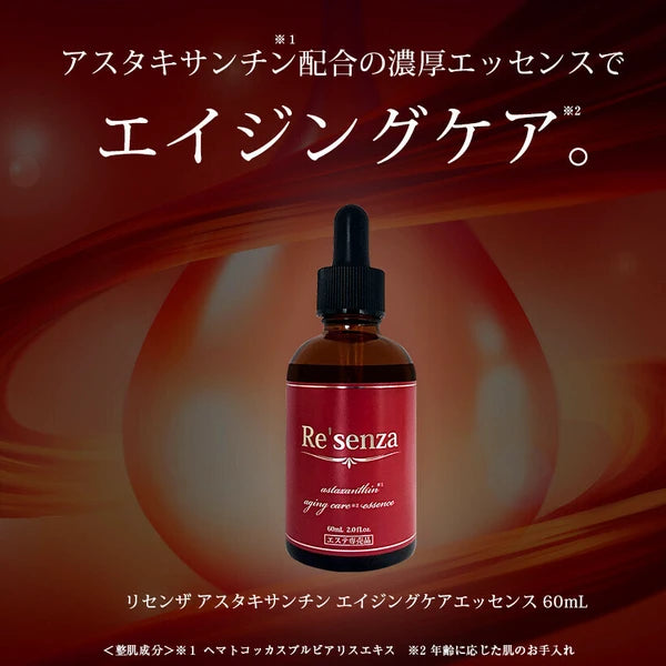 日本JP直送 Resenza 蝦紅素抗老護理精華 60mL (精華液) {10月30截單;預計10-14 工作天發貨}