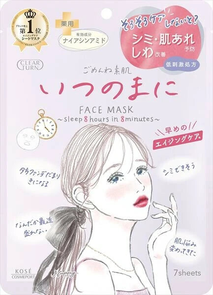 日本JP直送Kose高絲高保濕爆彈素肌面膜 ClearTurn舒緩修補滋潤補水進口面膜 {10月30截單;預計10-14 工作天發貨}