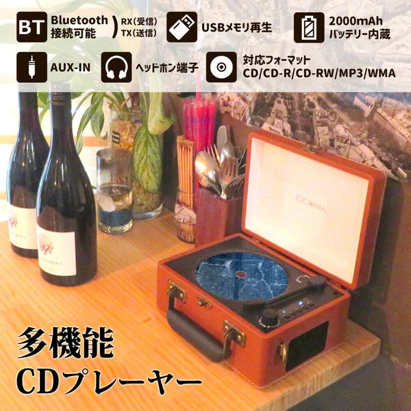 日本JP直送 CICONIA 復古CD播放器 CCD-0010 {10月30截單;預計10-14 工作天發貨}