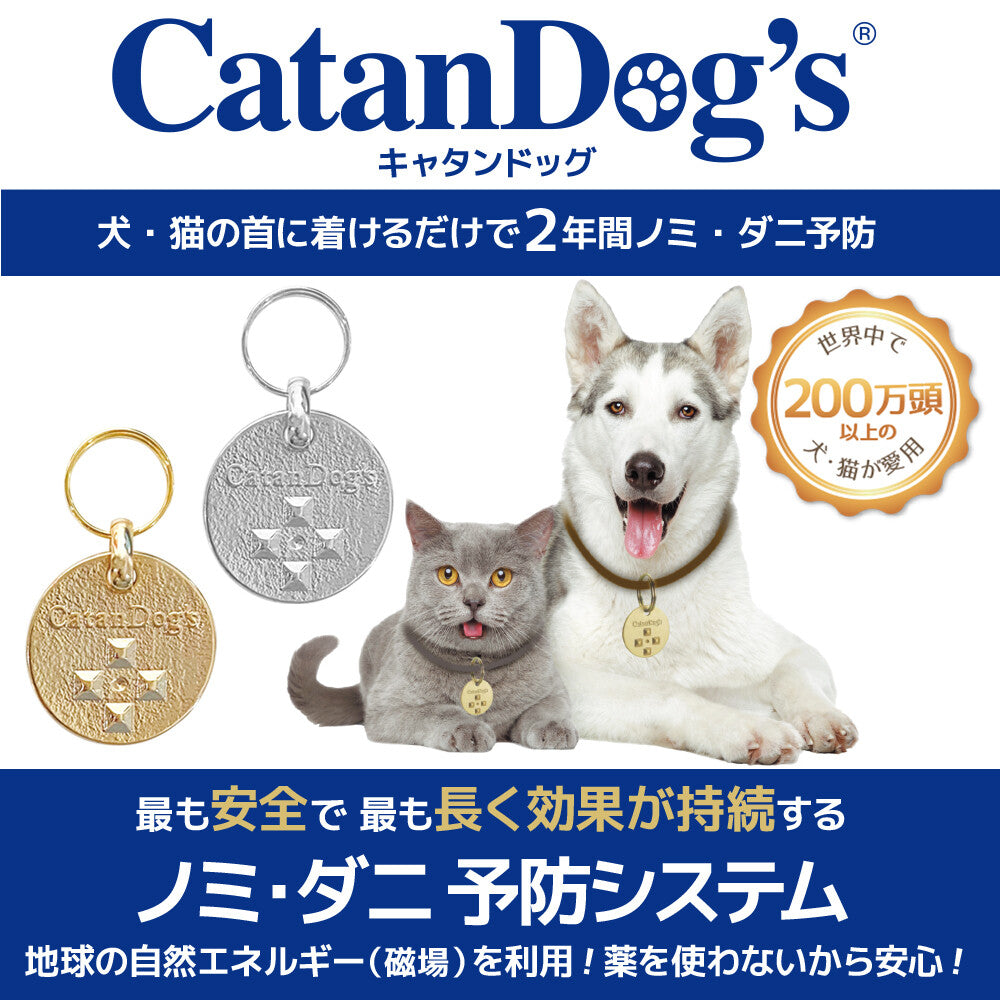日本JP直送 無藥驅蟲! CatanDog 為狗、貓和寵物提供跳蚤和蜱蟲預防服務。安全無害{10月30截單;預計10-14工作天發貨}