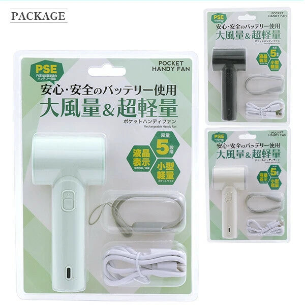 日本JP直送 使用安全可靠的PSE電池!大風量、超輕便的口袋手持風扇,5檔風速可選 {10月30截單;預計10-14 工作天發貨}