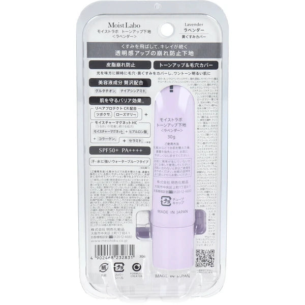 日本JP直送 Moist Labo 亮膚妝前乳,薰衣草色,30g {10月30截單;預計10-14 工作天發貨}