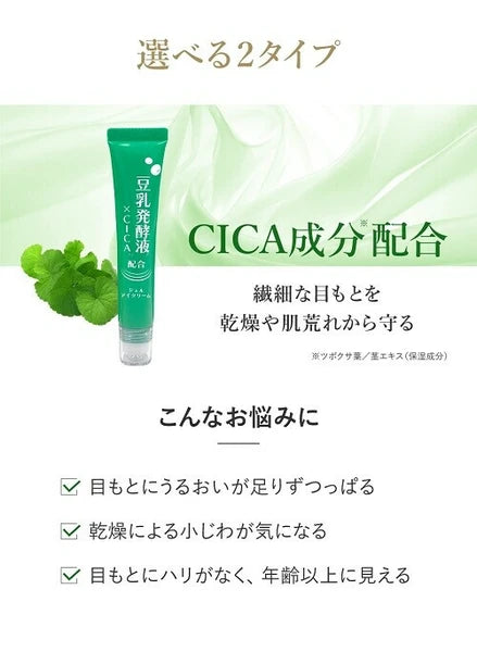 日本JP直送 Picomte 日本眼霜,高保濕抗衰老護理,含發酵豆乳萃取物(2 種) {10月30截單;預計10-14 工作天發貨}