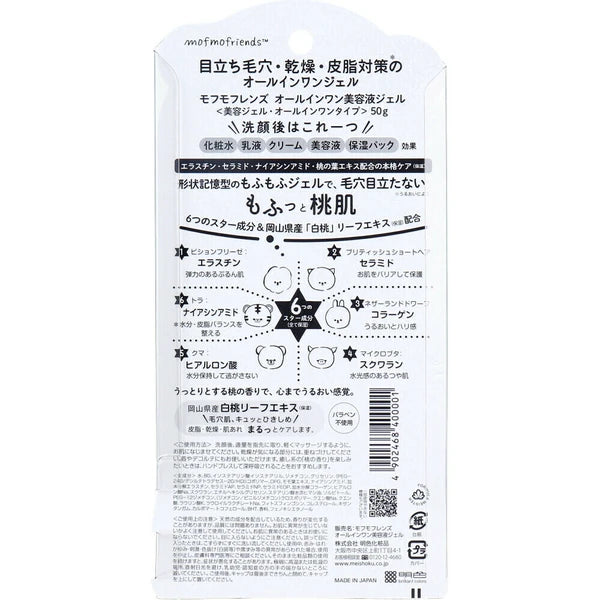 日本JP直送 Mofumo Friends 多效合一精華凝膠,桃子香味,50g {10月30截單;預計10-14 工作天發貨}