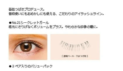 日本JP直送 3種全新款式☆桝若翼出品☆【多莉眨眼睫毛】{10月30截單;預計10-14 工作天發貨}