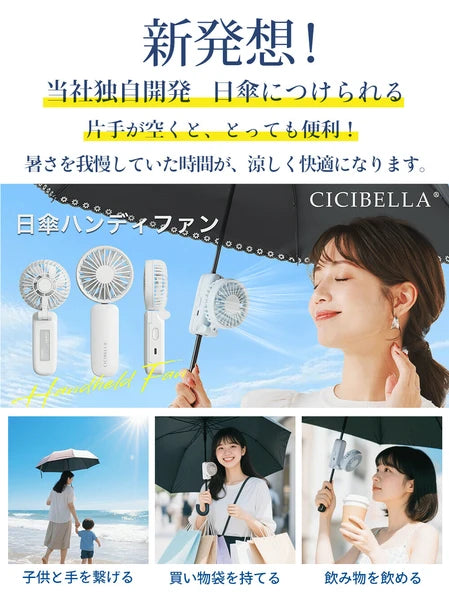 日本JP直送 陽傘手持風扇夾子風扇可掛在傘上超靜音風扇小風扇USB便攜式風扇方便攜帶 {10月30截單;預計10-14 工作天發貨}