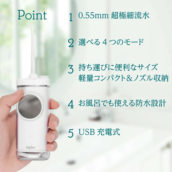 日本JP直送 Regalino 口袋口腔沖洗器噴射沖洗器,白色{10月30截單;預計10-14 工作天發貨}