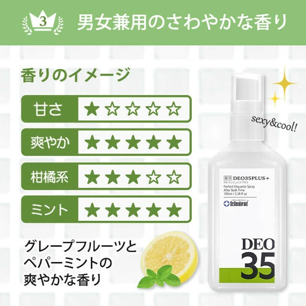 日本JP直送 藥用DEO35PLUS+止汗劑,適用於體味、頭皮異味、中年油性體味及成人體味 {10月30截單;預計10-14 工作天發貨}