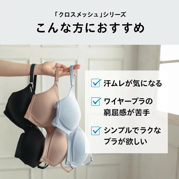 日本JP直送無鋼圈胸罩 交叉網眼 吸汗速乾透氣不易悶熱 {10月30截單;預計10-14 工作天發貨}