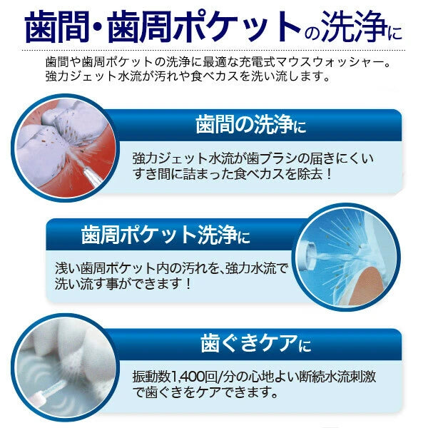 日本JP直送 清潔牙間和牙周袋!充電式高壓漱口水 {10月30截單;預計10-14 工作天發貨}