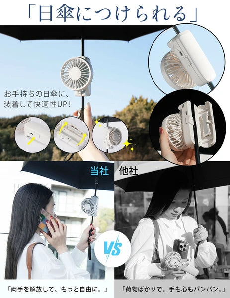 日本JP直送 陽傘手持風扇夾子風扇可掛在傘上超靜音風扇小風扇USB便攜式風扇方便攜帶 {10月30截單;預計10-14 工作天發貨}