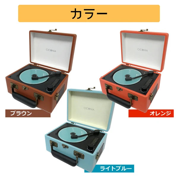 日本JP直送 CICONIA 復古CD播放器 CCD-0010 {10月30截單;預計10-14 工作天發貨}