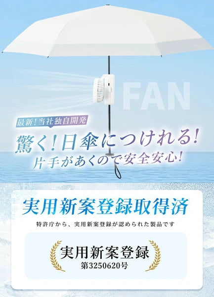 日本JP直送 陽傘手持風扇夾子風扇可掛在傘上超靜音風扇小風扇USB便攜式風扇方便攜帶 {10月30截單;預計10-14 工作天發貨}
