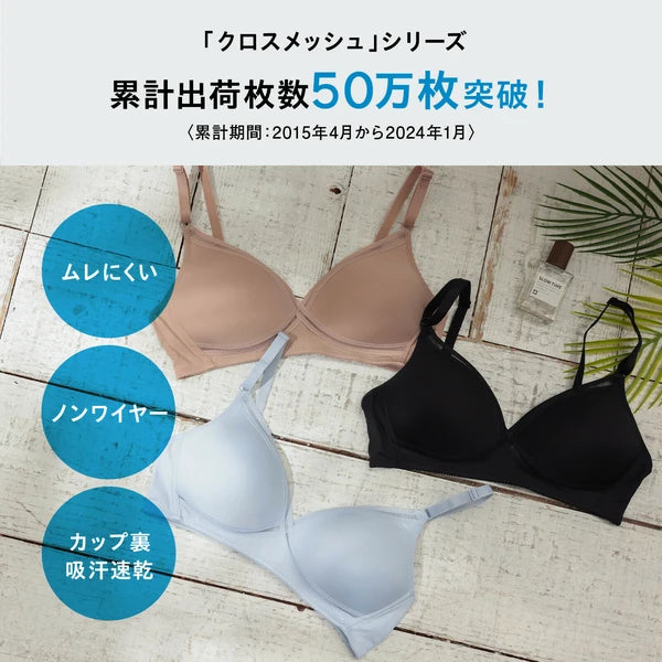 日本JP直送無鋼圈胸罩 交叉網眼 吸汗速乾透氣不易悶熱 {10月30截單;預計10-14 工作天發貨}