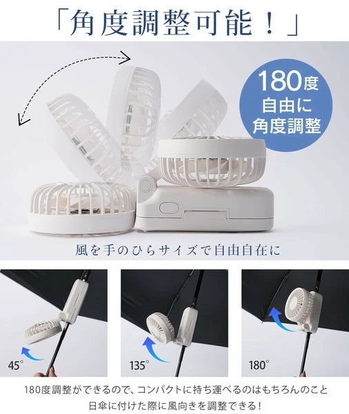 日本JP直送 陽傘手持風扇夾子風扇可掛在傘上超靜音風扇小風扇USB便攜式風扇方便攜帶 {10月30截單;預計10-14 工作天發貨}