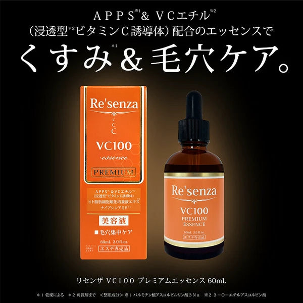 日本JP直送 Re'senza VC100 高級精華液 60mL {10月30截單;預計10-14 工作天發貨}