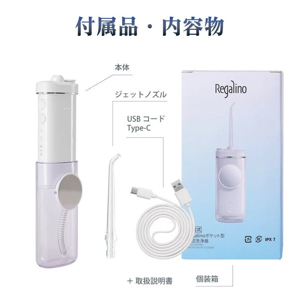日本JP直送 Regalino 口袋口腔沖洗器噴射沖洗器,白色{10月30截單;預計10-14 工作天發貨}