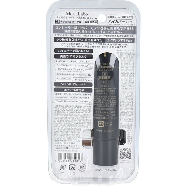 日本JP直送 Moist Lab 高遮瑕藥用美白 BB 霜,天然赭石色,30g {10月30截單;預計10-14 工作天發貨}