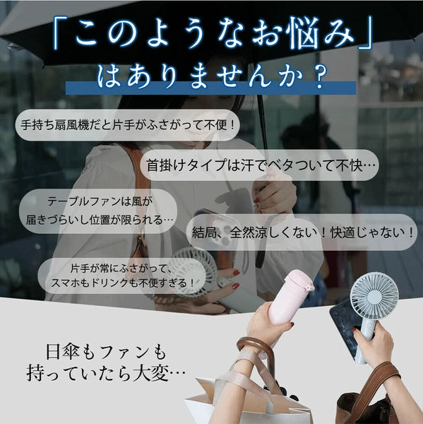 日本JP直送 陽傘手持風扇夾子風扇可掛在傘上超靜音風扇小風扇USB便攜式風扇方便攜帶 {10月30截單;預計10-14 工作天發貨}