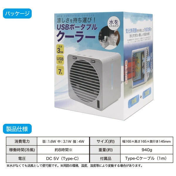 日本JP直送 這款 USB 隨身冷卻器(風扇)重量輕、結構緊湊,還能循環空氣。 {10月30截單;預計10-14 工作天發貨}
