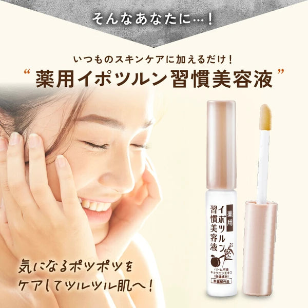 日本JP直送 藥用伊波蘇潤習慣精華液 老年疣 死皮顆粒 胸部斑點 腫塊 眼頸 日本製造 {10月30截單;預計10-14 工作天發貨}