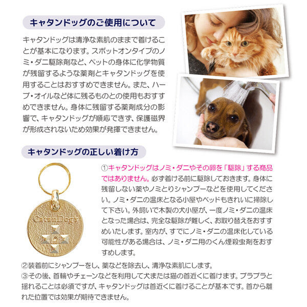 日本JP直送 無藥驅蟲! CatanDog 為狗、貓和寵物提供跳蚤和蜱蟲預防服務。安全無害{10月30截單;預計10-14工作天發貨}