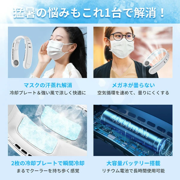 日本JP直送 最新頸部風扇,頸部冷卻器,冷卻板,珀耳帖效應,USB 充電,4000mAh,方便攜帶{10月30截單;預計10-14 工作天發貨}