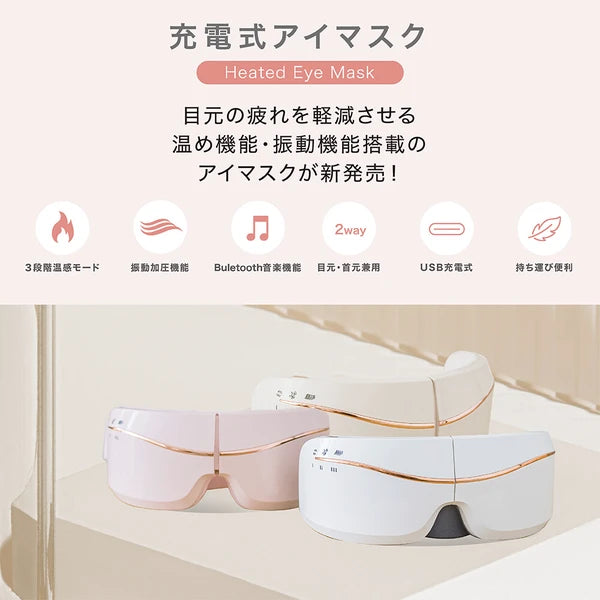 日本JP直送可充電眼罩眼部按摩電動眼罩熱眼護理藍牙震動{10月30截單;預計10-14 工作天發貨}