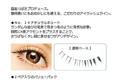 日本JP直送 3種全新款式☆桝若翼出品☆【多莉眨眼睫毛】{10月30截單;預計10-14 工作天發貨}