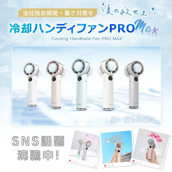 日本JP直送 冷卻手持風扇 PROMAX 2025 {10月30截單;預計10-14 工作天發貨}