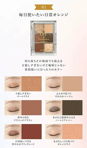 日本JP直送 【共4色 PICOMONTE BEAUTIFUL DE 6色眼影盤 {10月30截單;預計10-14 工作天發貨}