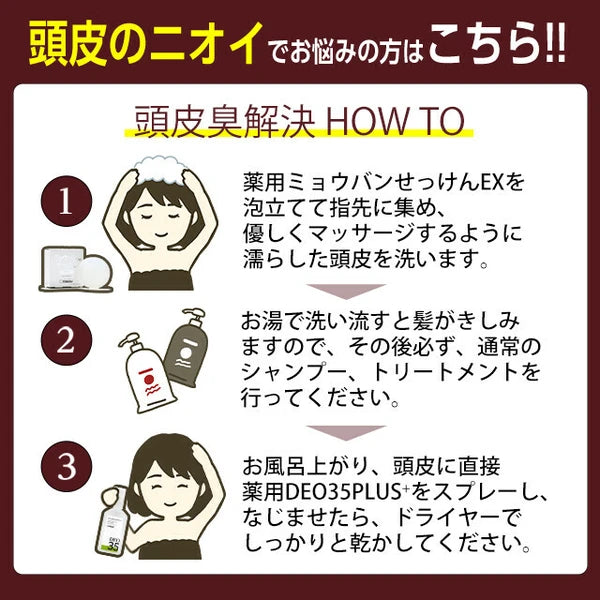日本JP直送 藥用DEO35PLUS+止汗劑,適用於體味、頭皮異味、中年油性體味及成人體味 {10月30截單;預計10-14 工作天發貨}