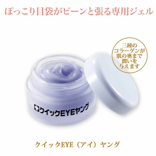 日本JP直送 Quick Eye Young / 化妝品、眼部精華、皺紋和細紋、日夜妝前乳、美容霜、眼霜 {10月30截單;預計10-14 工作天發貨}