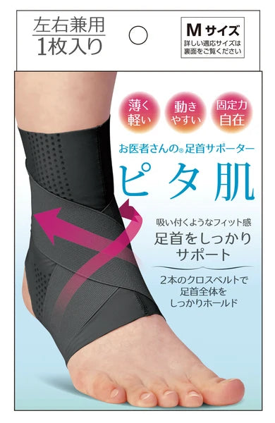 日本JP直送 醫生護踝 Pitahada,日本製造 {10月30截單;預計10-14 工作天發貨}