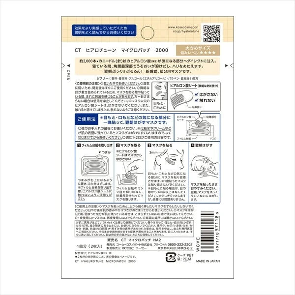 日本JP直送 Clear Turn Hyalotune 微型貼片 2000 {10月30截單;預計10-14 工作天發貨}