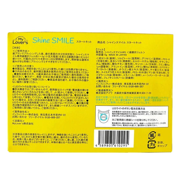 日本JP直送Shine Smile 美白套裝 {10月30截單;預計10-14 工作天發貨}