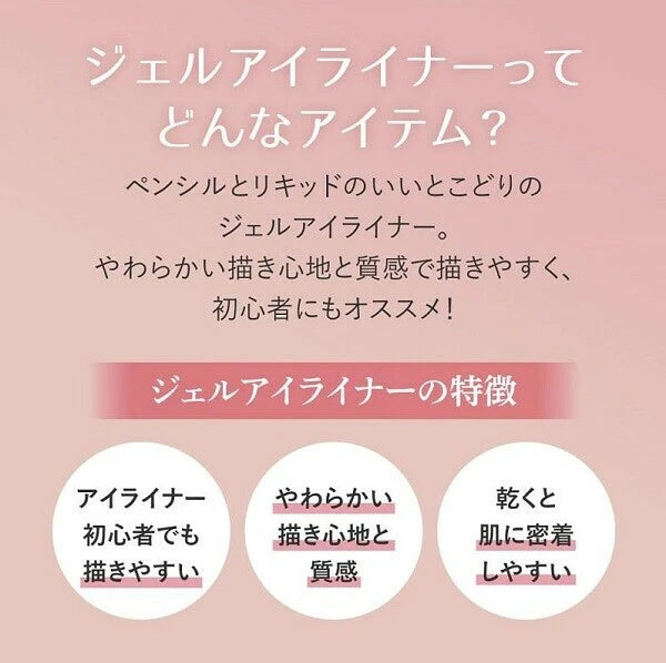 日本JP直送 售完為止 Picomte 日本 BEAUTIFUL PB 凝膠眼線筆(3色) {10月30截單;預計10-14 工作天發貨}