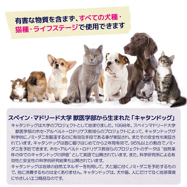 日本JP直送 無藥驅蟲! CatanDog 為狗、貓和寵物提供跳蚤和蜱蟲預防服務。安全無害{10月30截單;預計10-14工作天發貨}