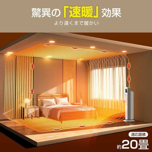 日本JP直送 陶瓷加熱器具有可調溫度、定時器功能、遙控、節能、左右振盪和 1 秒預熱的功能{10月30截單;預計10-14 工作天發貨}