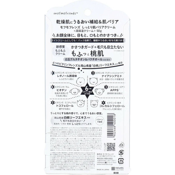 日本JP直送保濕肌膚屏障霜 高桃子保濕霜 香味 50g {10月30截單;預計10-14 工作天發貨} l