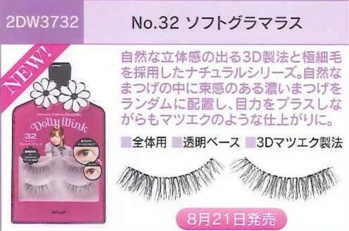 日本JP直送 3種全新款式☆桝若翼出品☆【多莉眨眼睫毛】{10月30截單;預計10-14 工作天發貨}