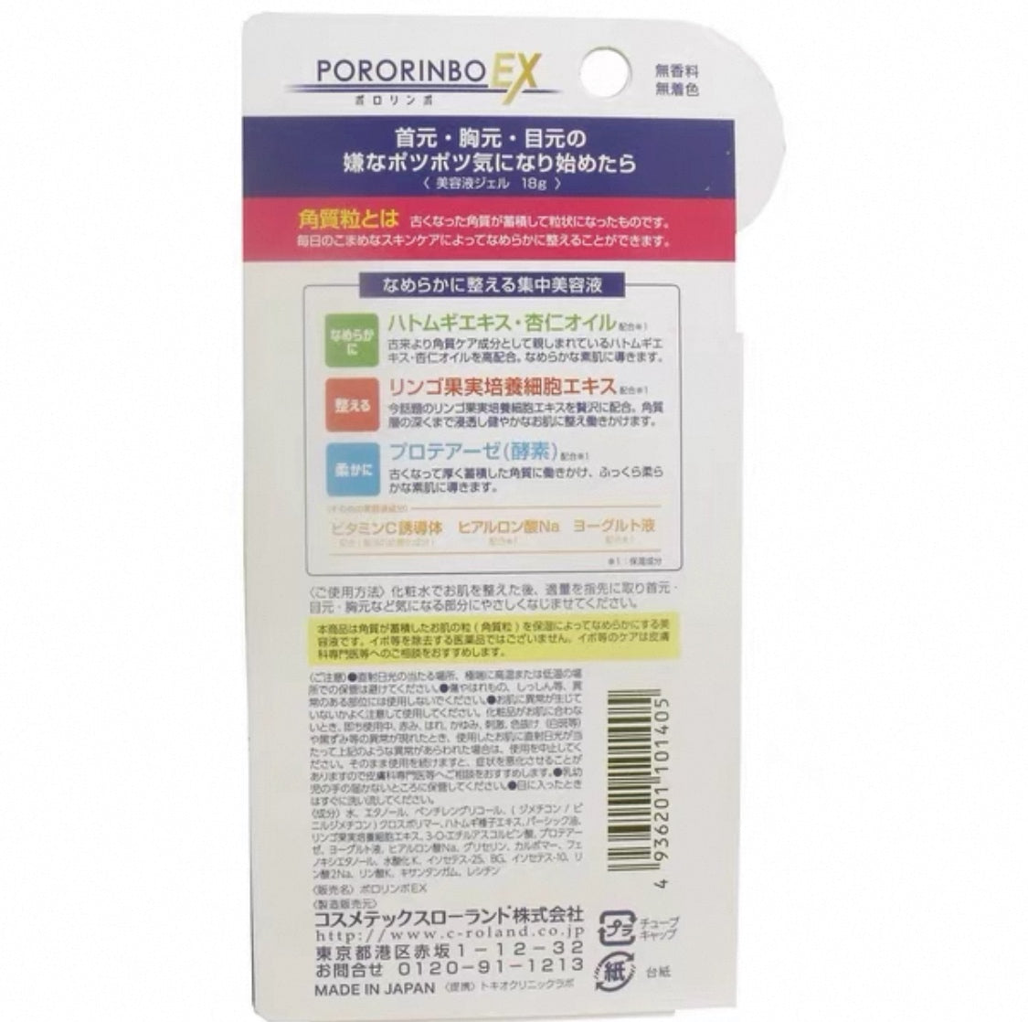 日本JP直送 Cosmetex Roland Poro Limbo EX {10月30截單;預計10-14 工作天發貨}
